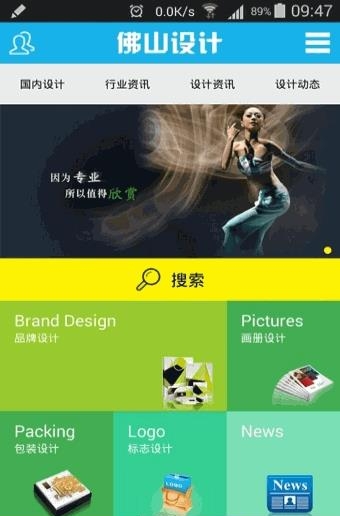 佛山设计  v1.0图2