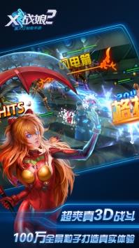 x战娘  v13.1图3