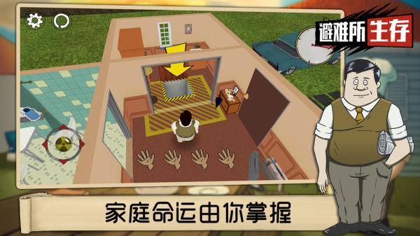 60秒避难所  v1.3.121图2