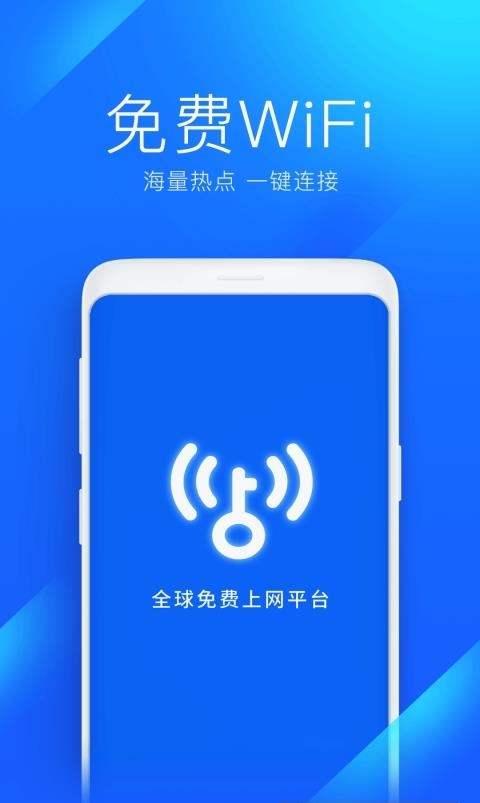 WiFi万能钥匙  v4.8.82图4