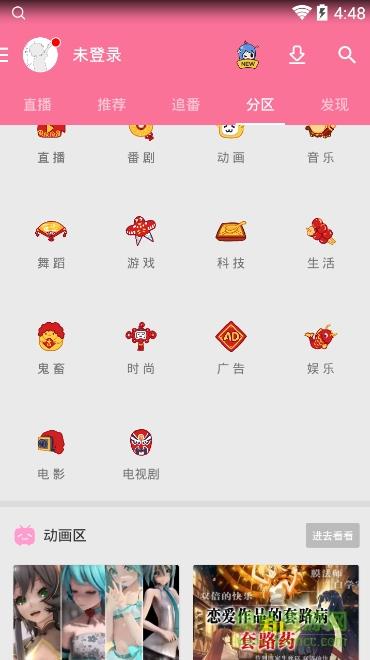 哔哩哔哩港澳台手机版  v5.17.0图1