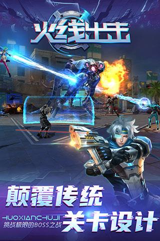 火线出击破解版  v1.03图3