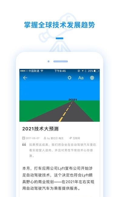 麻省理工科技评论  v2.0.6图2