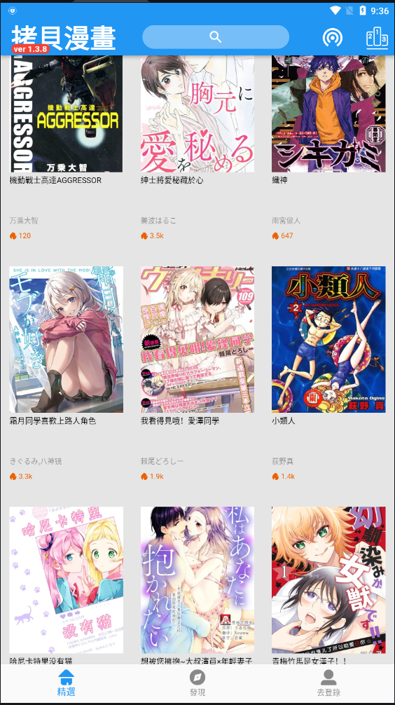 拷贝漫画免费  v1.4.4图3