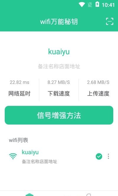 wifi万能秘钥  v1.0.0图3