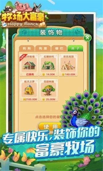 牧场大富豪  v1.0.0图2