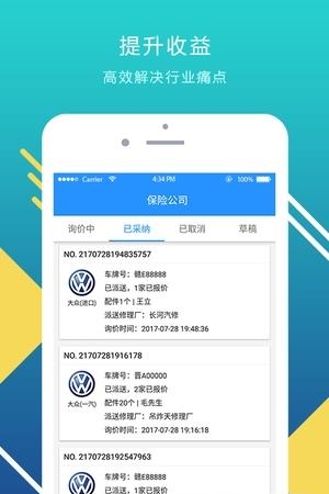 如山理赔端  v2.3.4图4