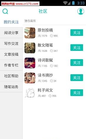 随笔网  v5.0.0图1