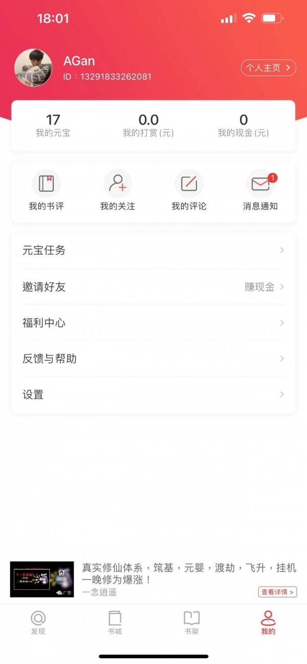 米糊免费小说  v1.0.0图4