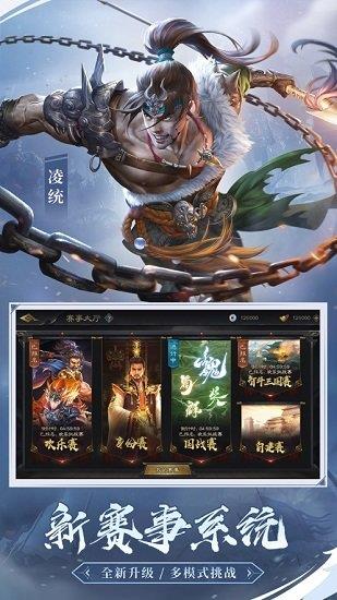 三国杀全武将  v5.0.1图3