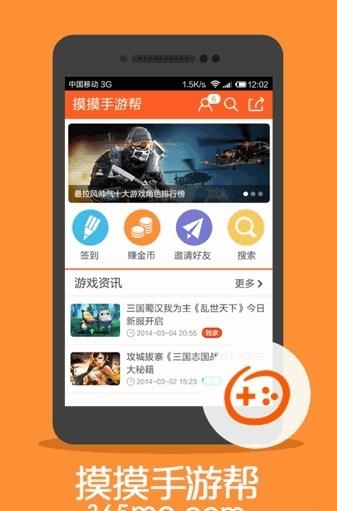 摸摸手游帮  v1.2.2图2