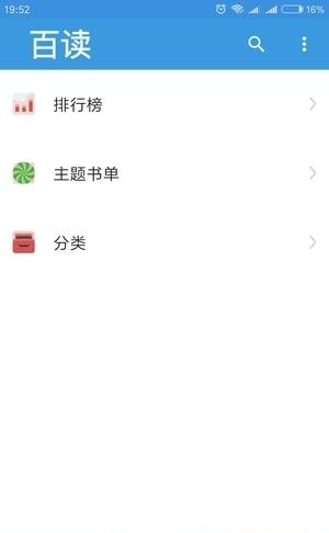 百读  v1.0图5