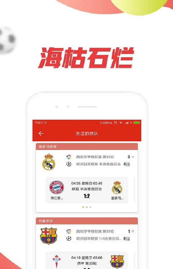 球探捷报比分安卓版  v1.0.1图3