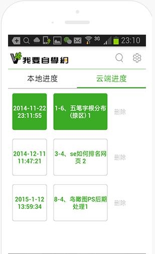 51自学网手机版  v1.2.1图2