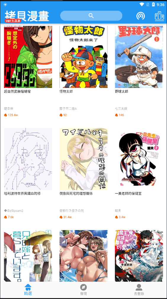 拷贝漫画免费  v1.4.4图1