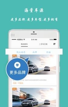 百长好车  v2.4图3