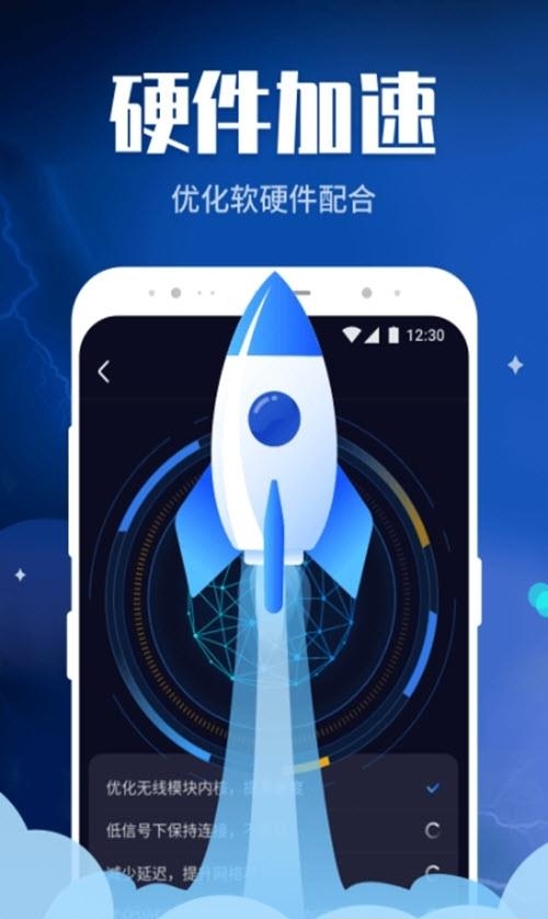 WiFi畅快连  v1.0.211129855图3