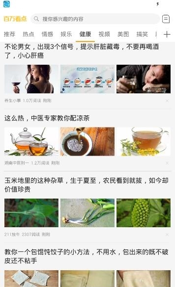 百万看点  v1.0图3