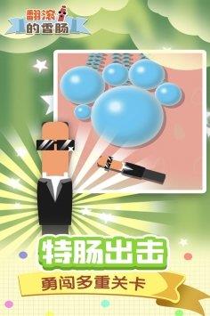 翻滚的香肠  v1.0.1图2