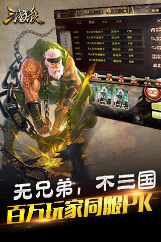 三国杀全武将  v5.0.1图1