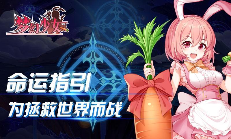 梦幻少女  v1.0图1