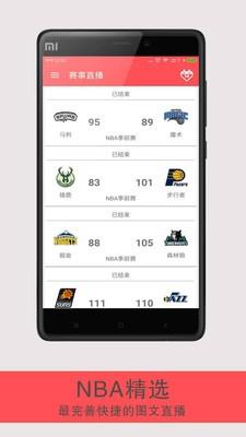 NBA精选  v1.0图3