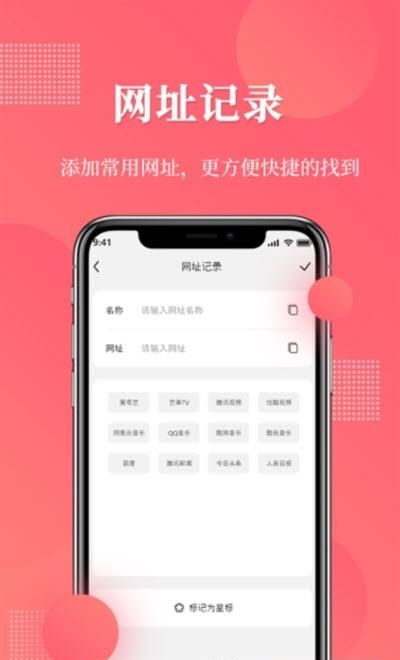 网址记录器  v1.0.0图1