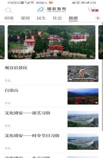 靖安发布  v1.1.5图3