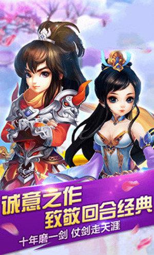 蜀山问情  v1.2.7图1