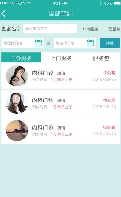 百姓良医医护端  v1.0.3.0图1