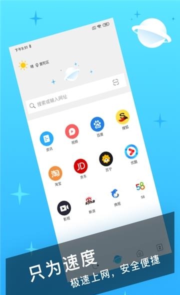 迅捷浏览器  v1.1图1