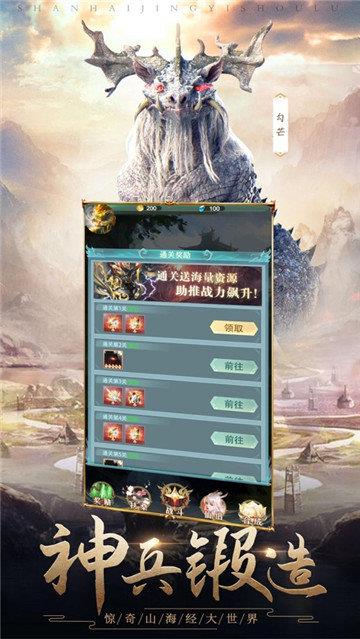 山海经之万兽王  v1.0.0图4