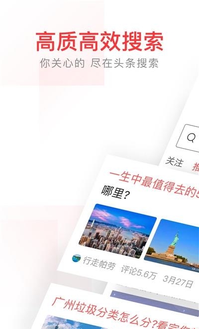 头条搜索  v7.3.9.0图2