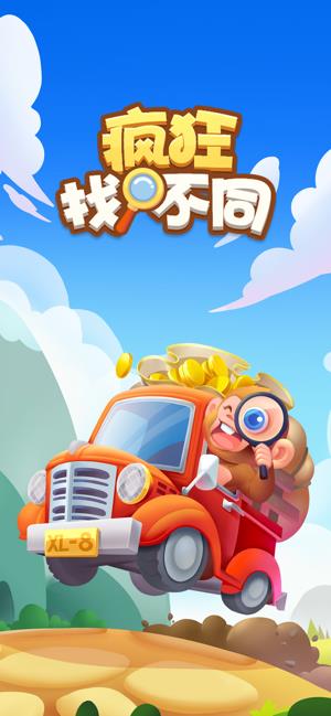 疯狂找不同  v1.2.0图2