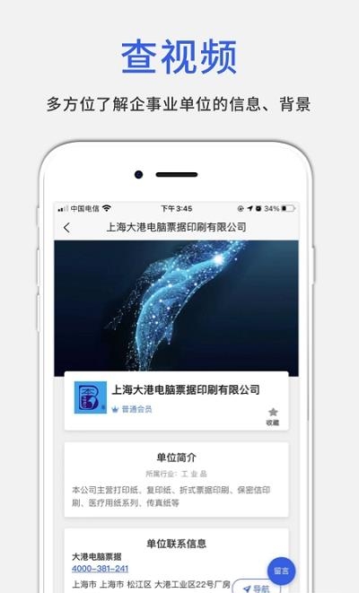 数字黄页  v1.0.0图3