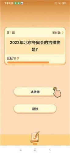 火炬答题  v3.0.1图1