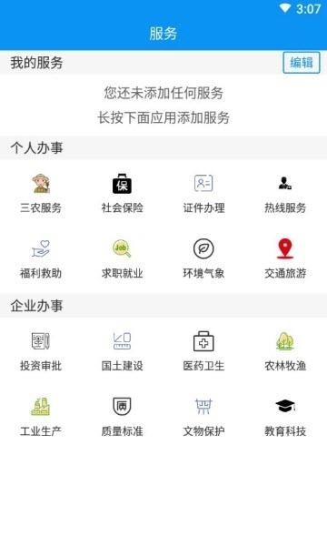 绿洲民勤  v1.1.3图1