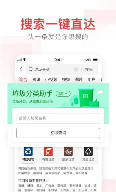 头条搜索  v7.3.9.0图3