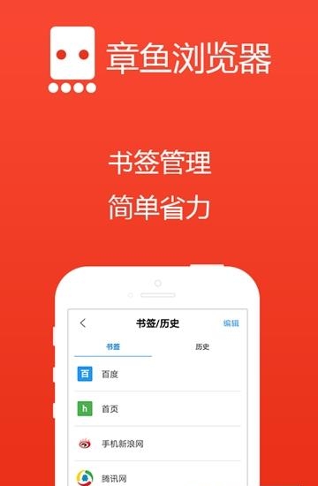 章鱼浏览器  v2.1.5图3