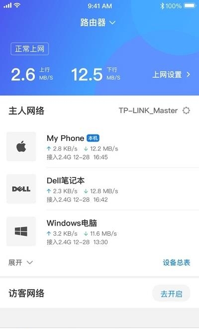 TP-LINK路由器管理  v5.6.26图1