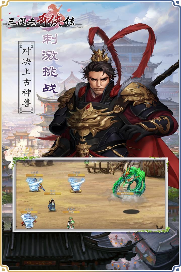 三国志奇侠传  v4.0.8图1