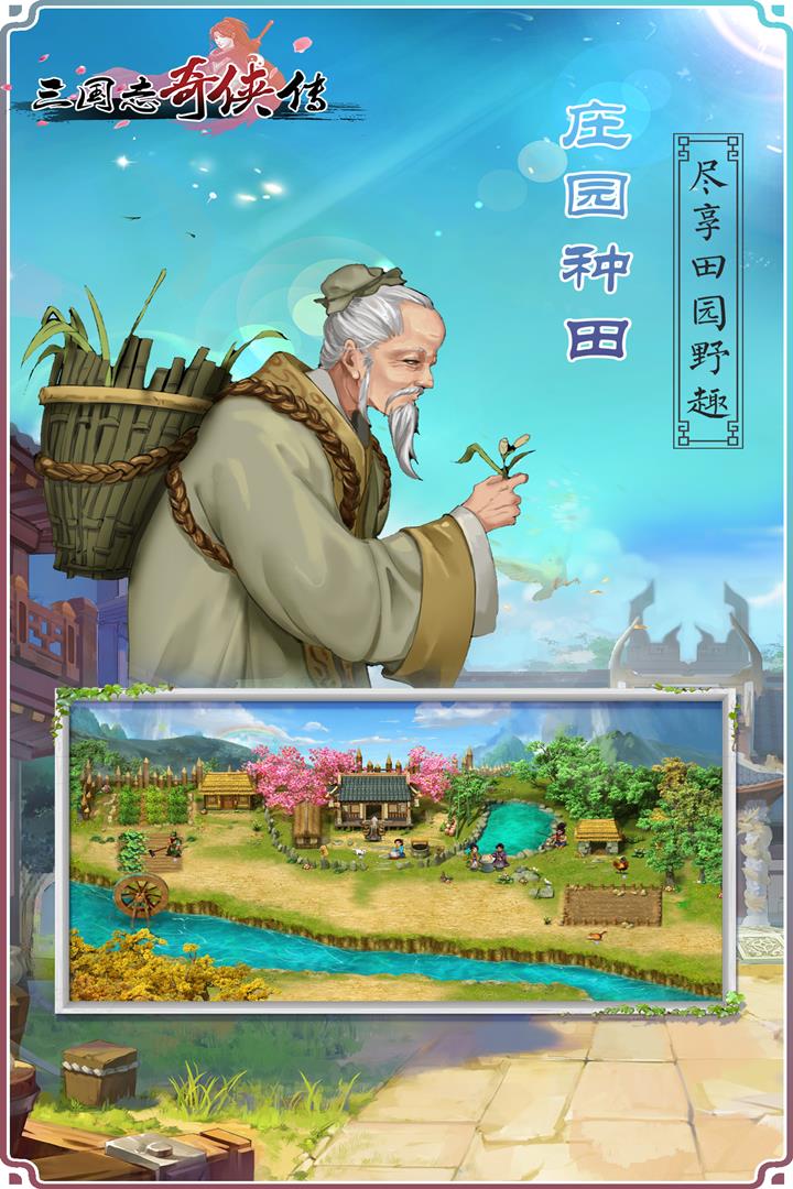 三国志奇侠传  v4.0.8图3