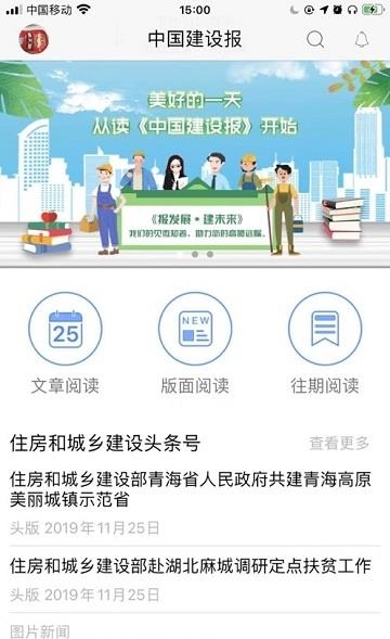 中国建设报电子版  v.1.40图4