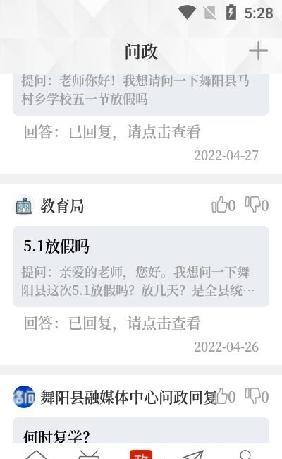 云上舞阳  v2.5.2图1