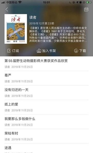 中国建设报电子版