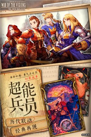 最终幻想勇气启示录幻影战争  v1.2.1图2