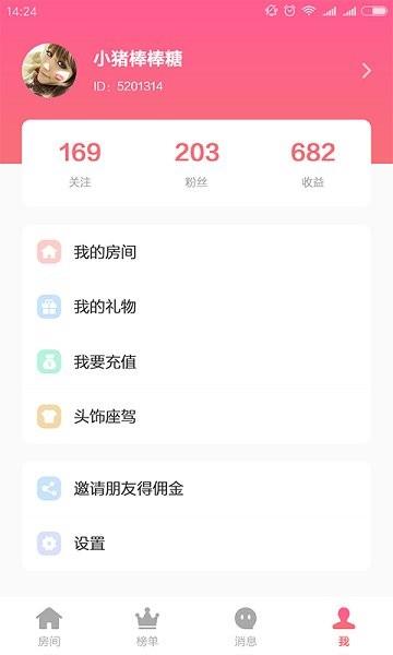 小猪语音  v1.0.0图2