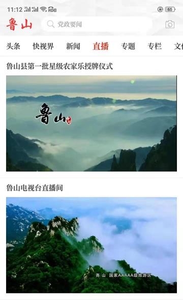 云上鲁山  v2.2.7图1