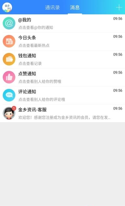 E金乡资讯  v5.1.4图1