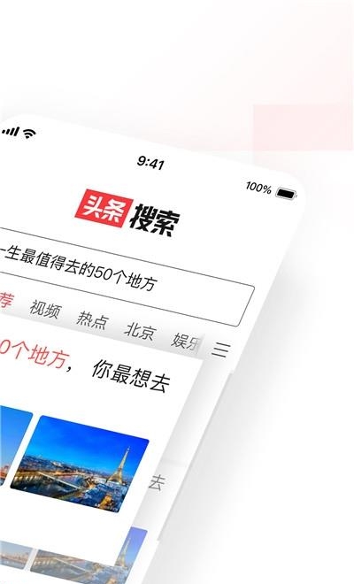 头条搜索  v7.3.9.0图1